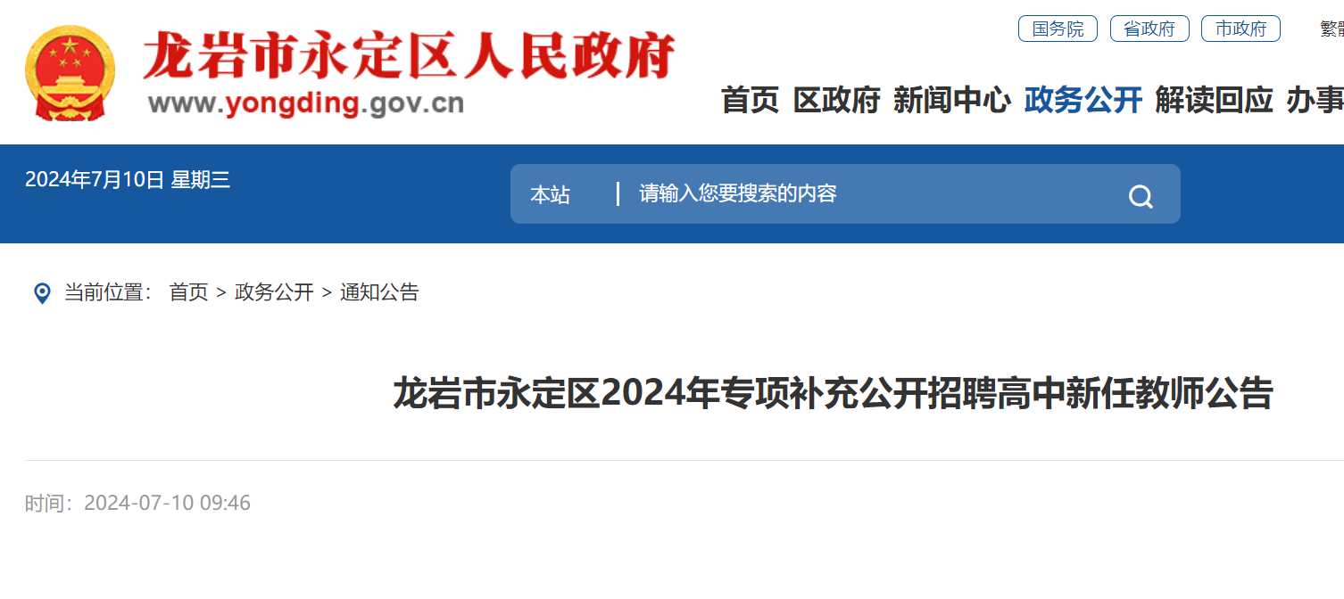 永定区教育局最新招聘信息