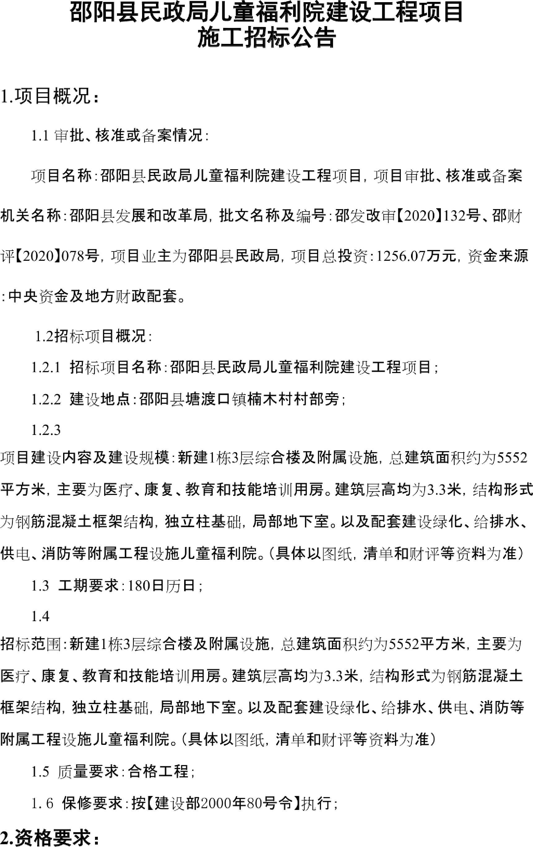邵阳县民政局最新发展规划
