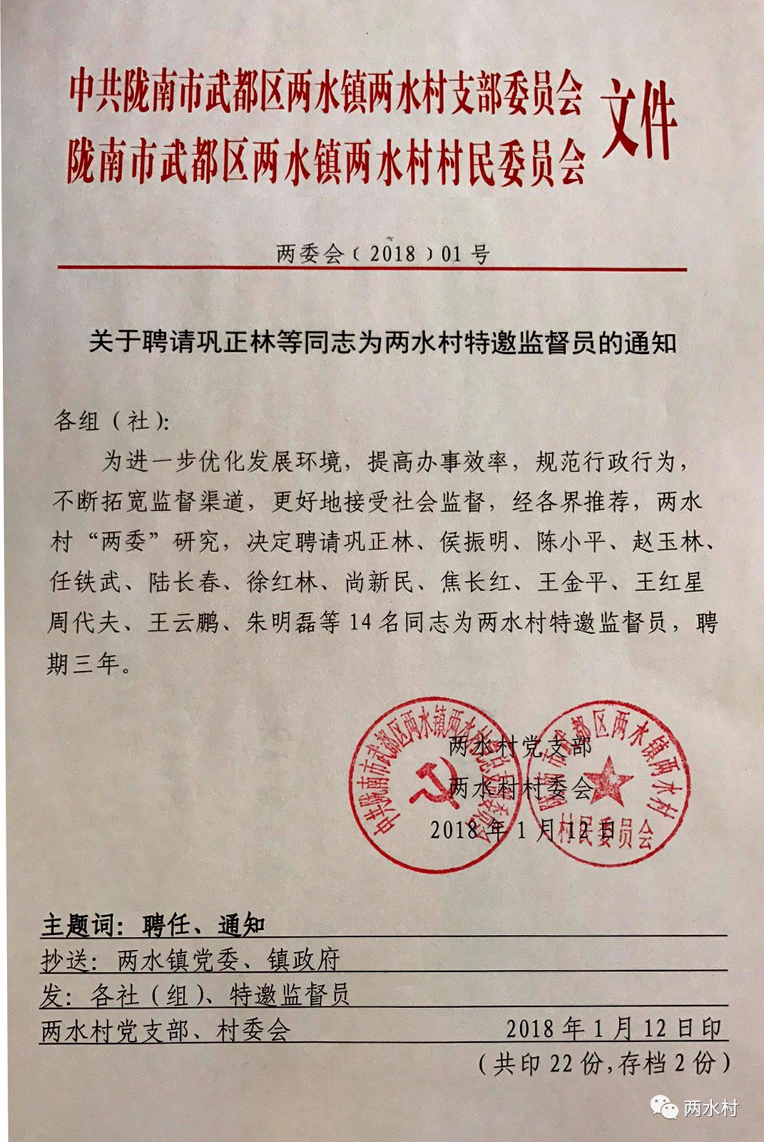 赵和乡最新人事任命