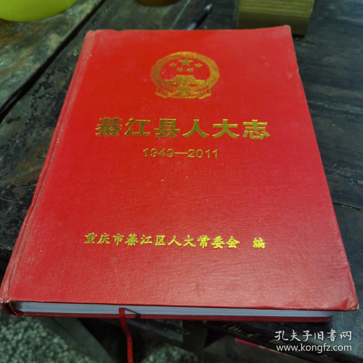 綦江县计划生育委员会等最新人事任命