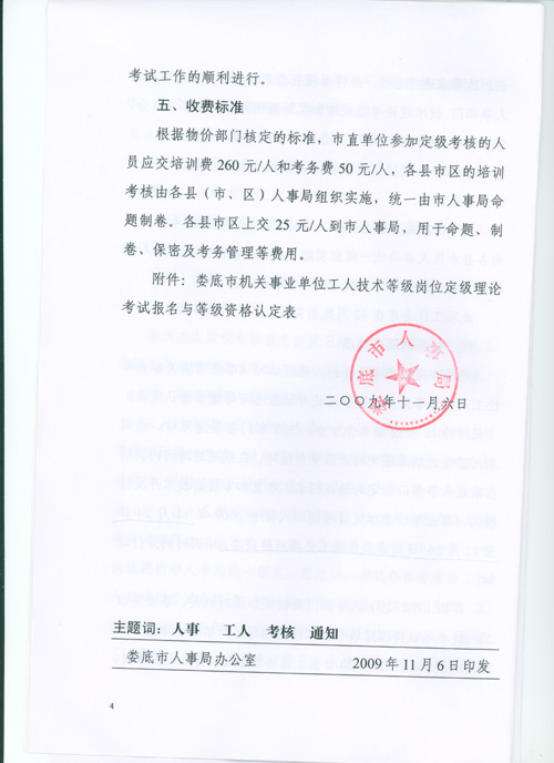娄底市市人事局最新人事任命
