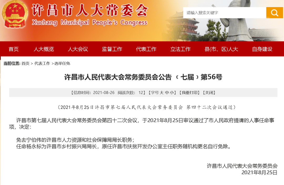 互助土族自治县人力资源和社会保障局最新人事任命