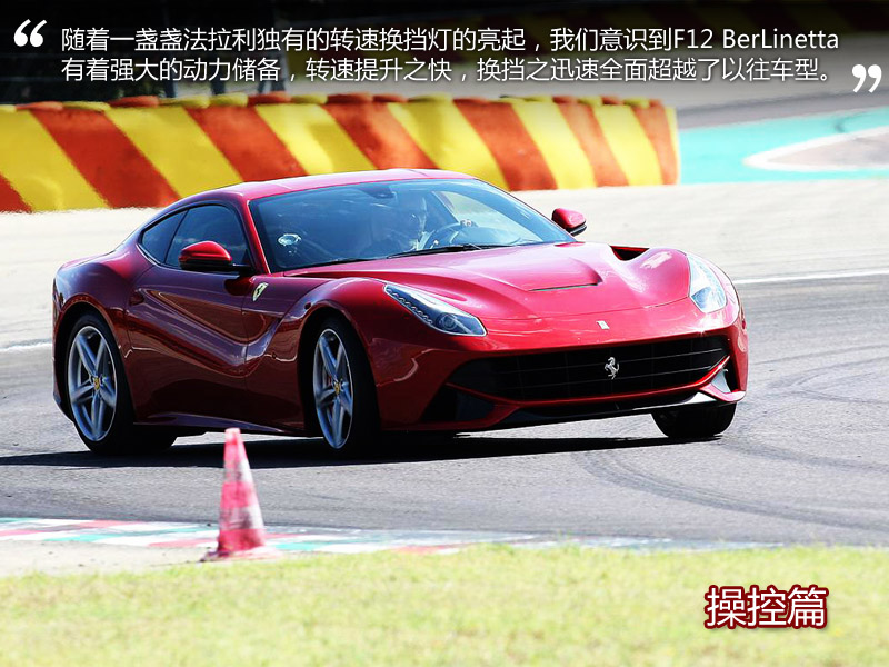 F12 berlinetta(海外)最新测评