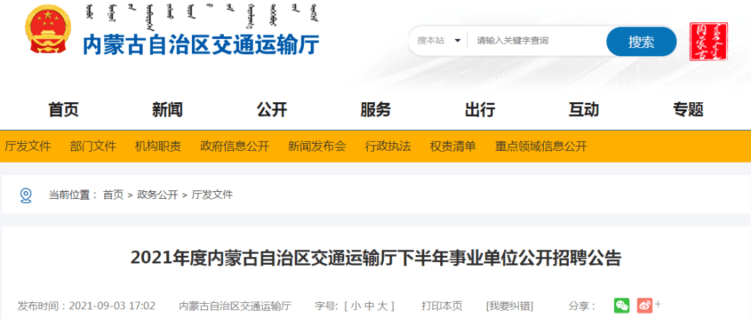 青山区交通运输局最新招聘信息
