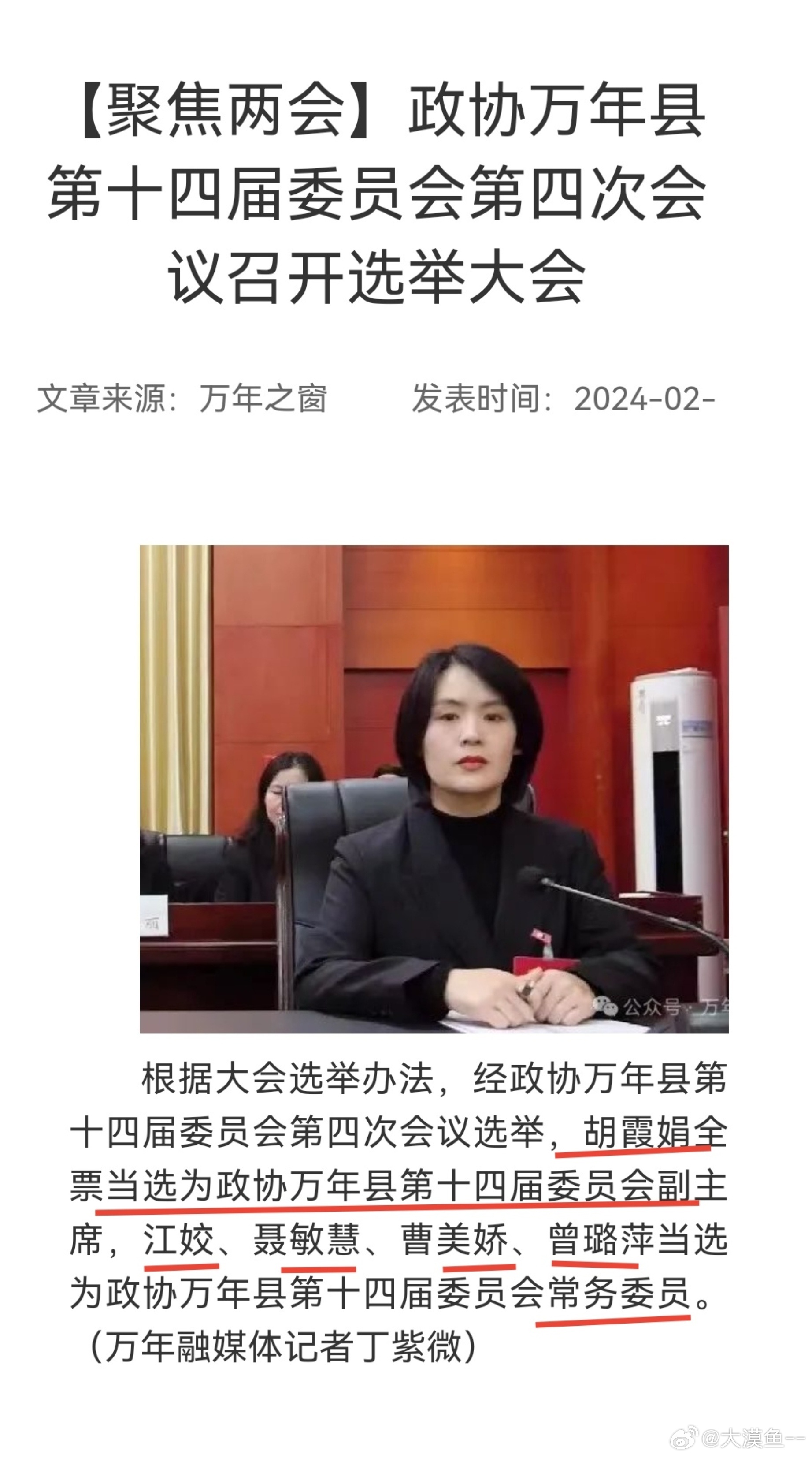 万年县民政局最新人事任命