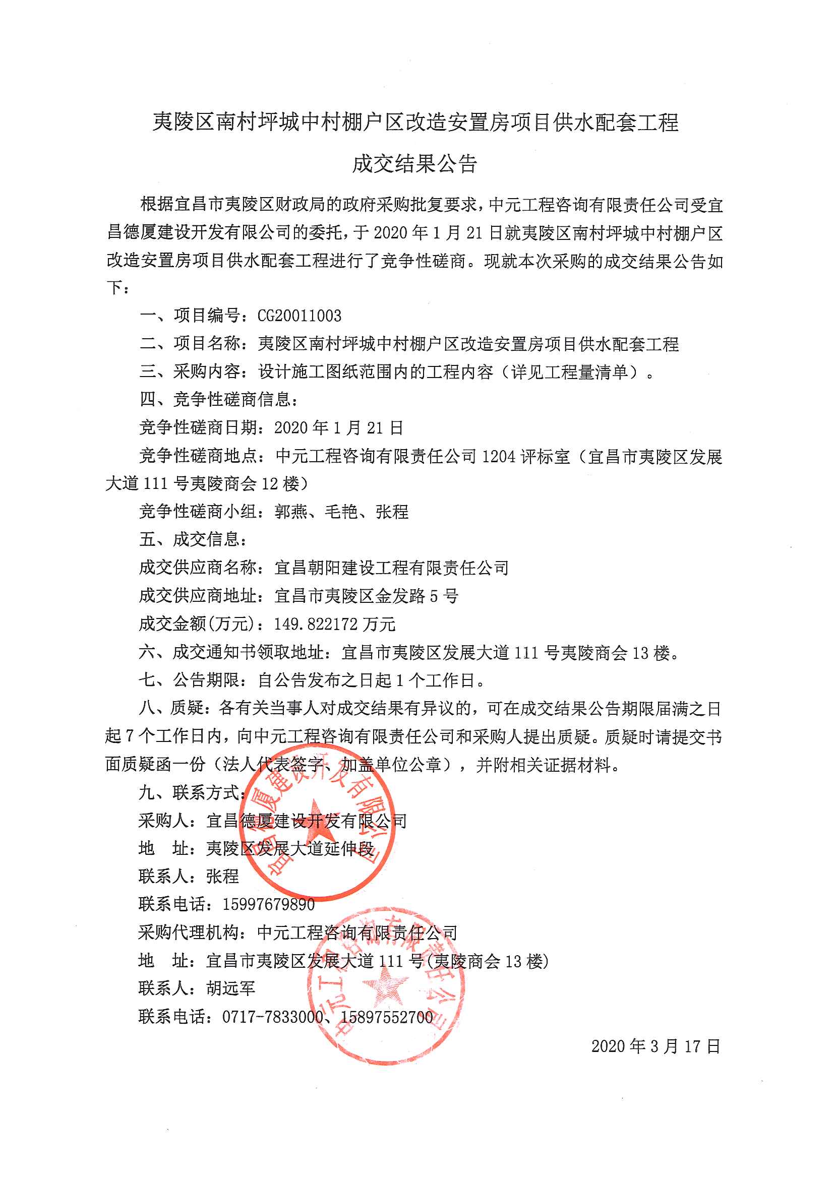 瓦窑滩村民委员会最新项目