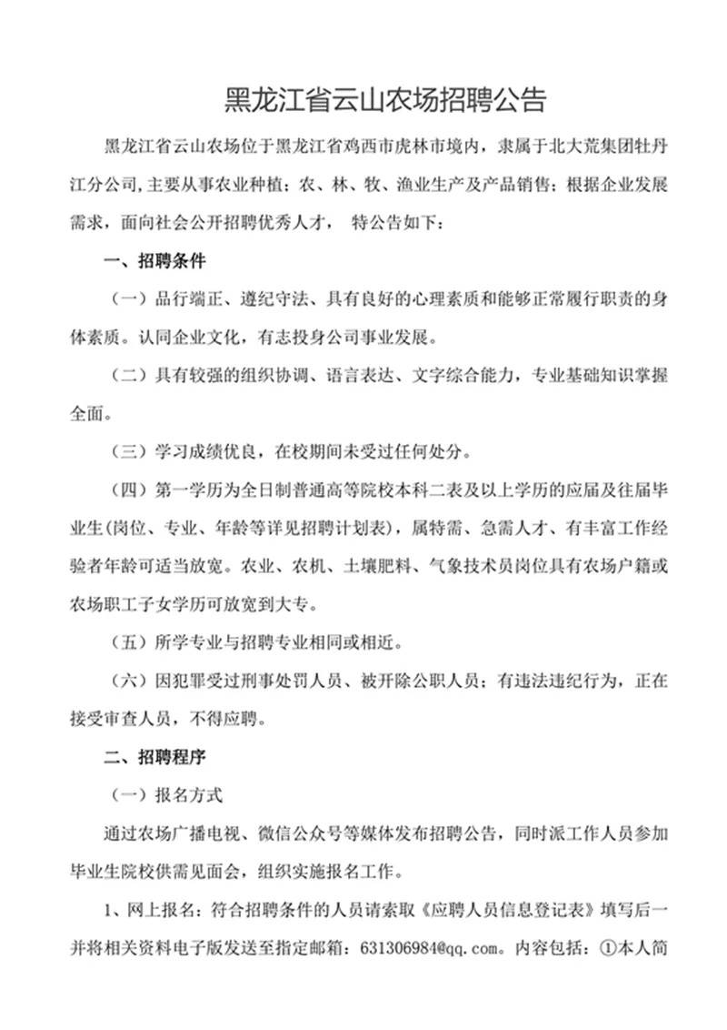 克山县第一良种场最新招聘信息