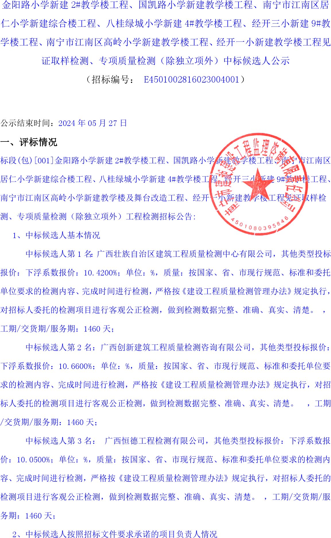 江南区教育局最新项目