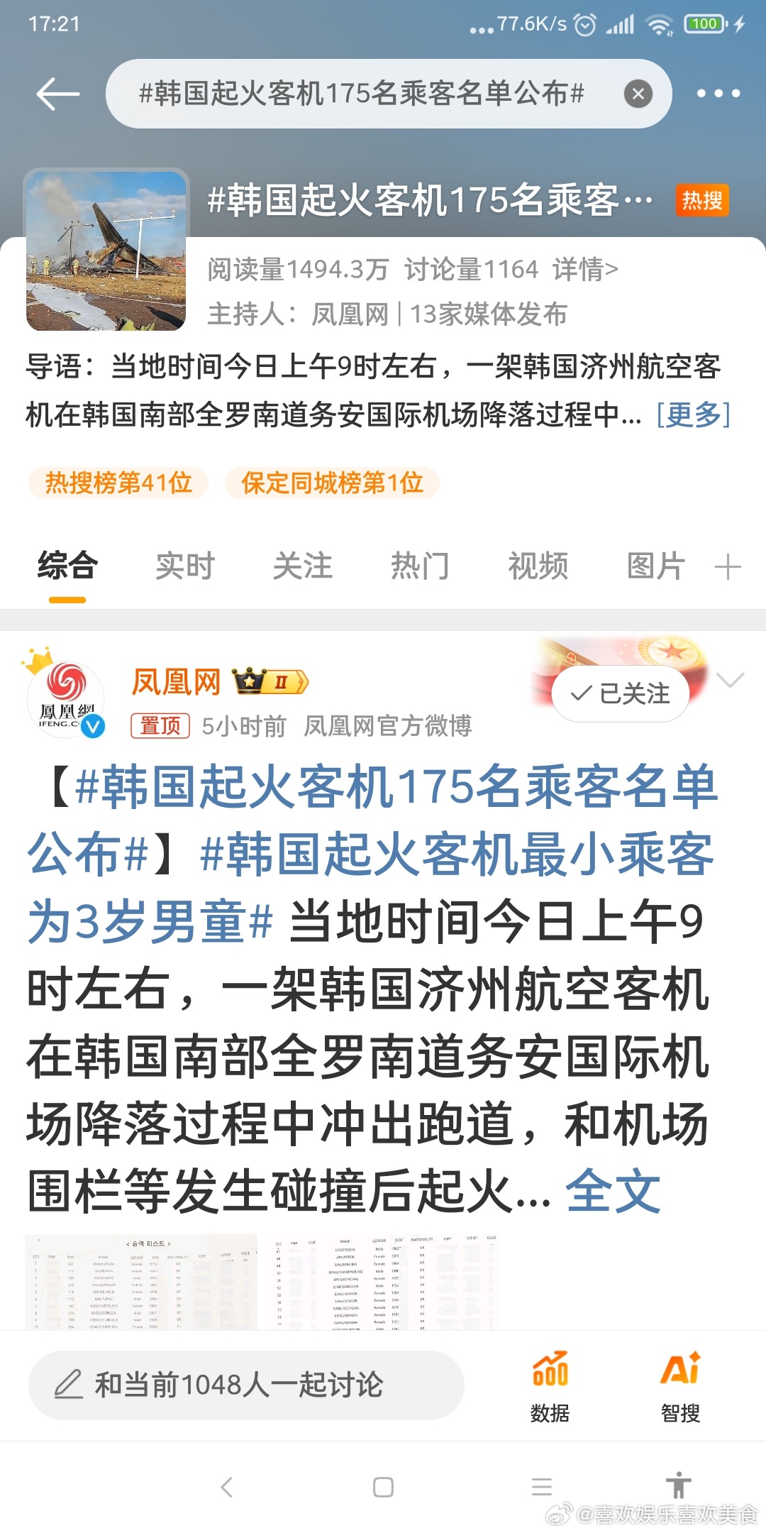 韩国乘客最新消息，全球关注下的紧急事件进展追踪