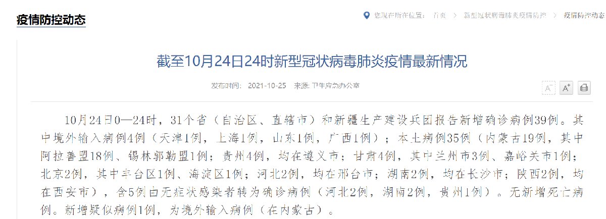 疫情最新动态分析,10月25号报告更新摘要
