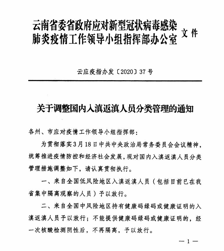入滇新政策引领地区发展新篇章