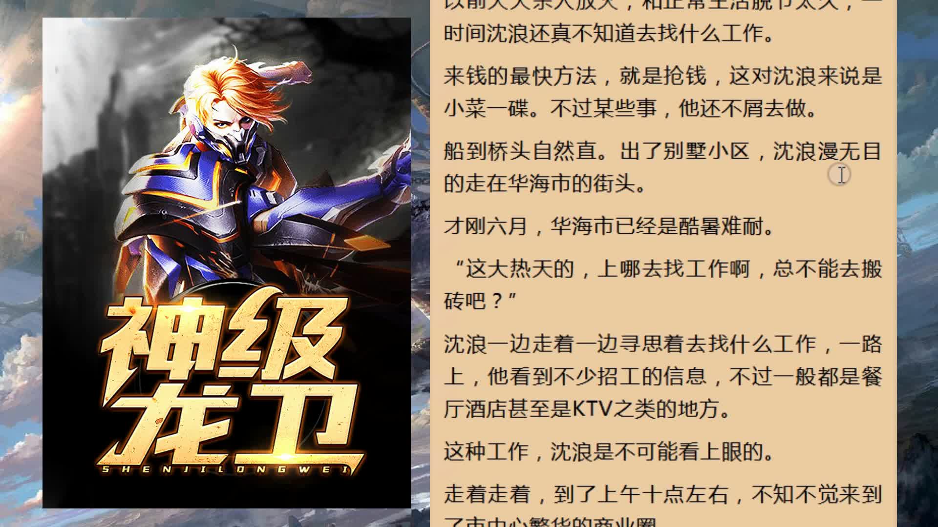 极品龙卫,热血江湖波澜再起的传奇