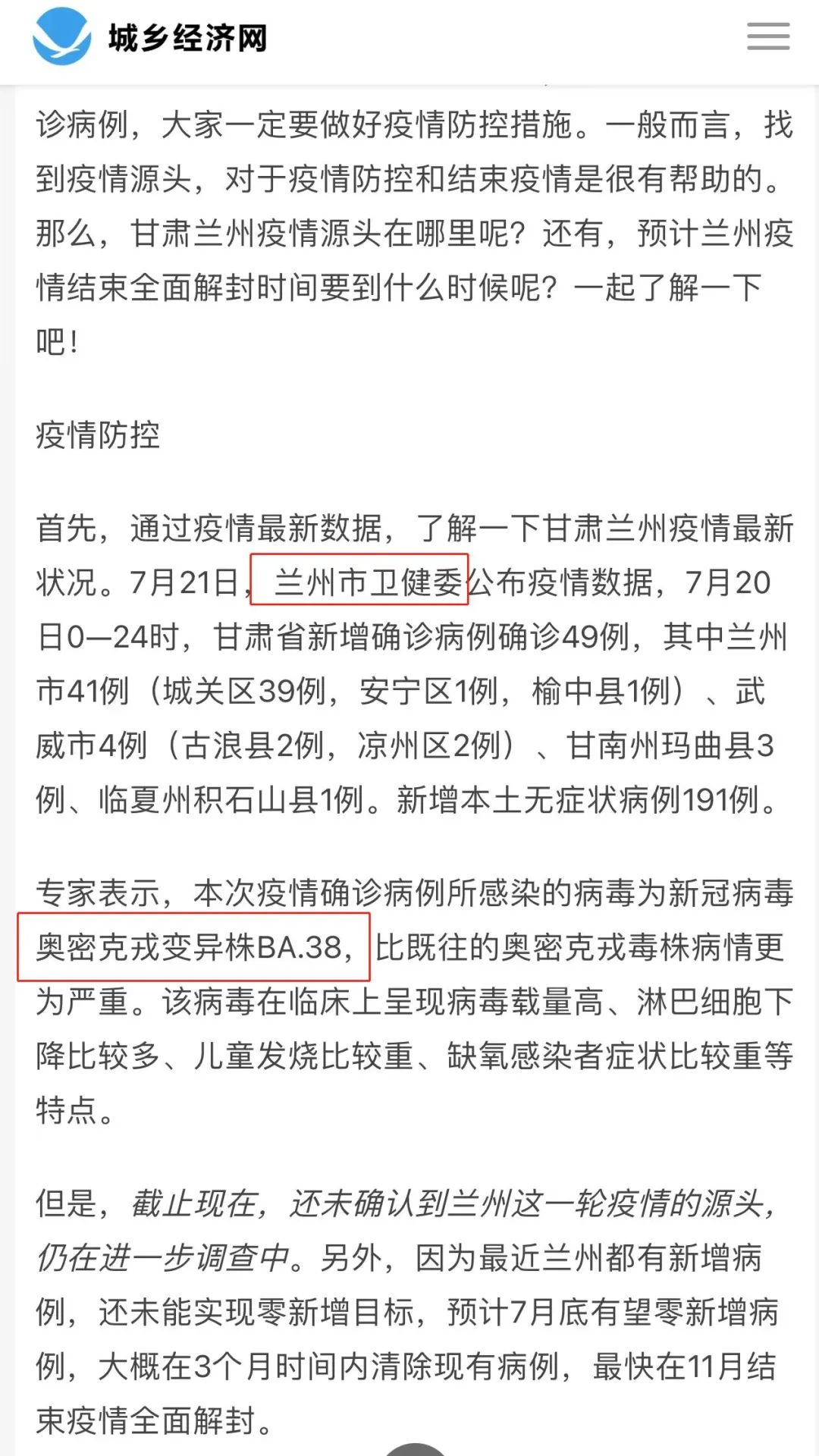 兰州焦家湾疫情最新动态分析