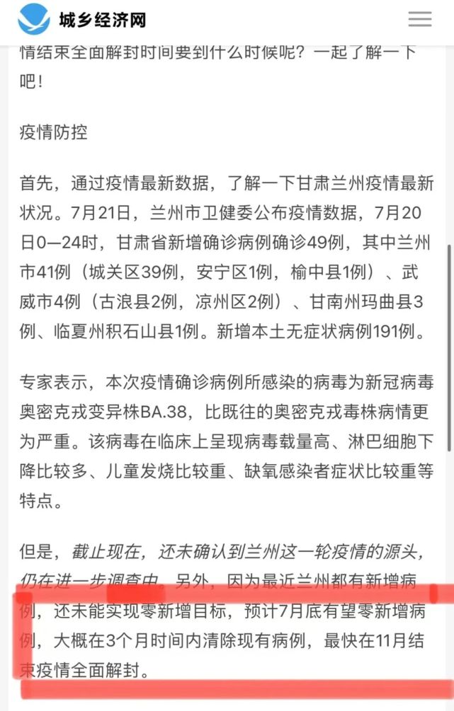 兰州焦家湾疫情最新动态分析