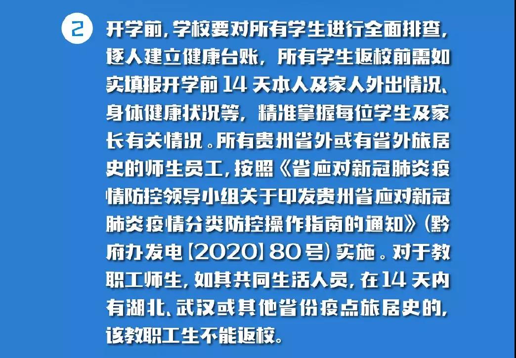 疫情最新学校消息下的应对策略,保障教育教学正常进行之道