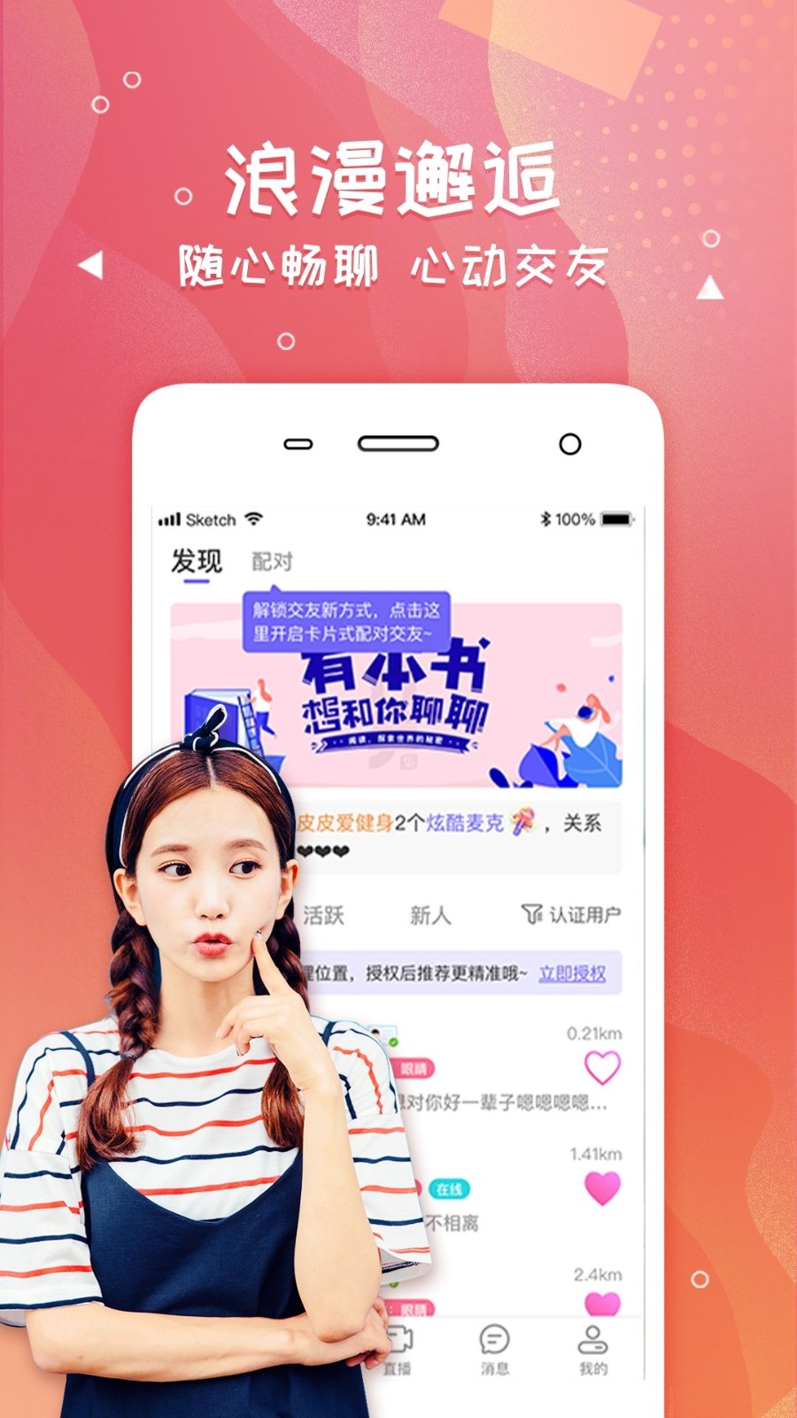 交友新版本,揭示新时代人际关系理念的重定义