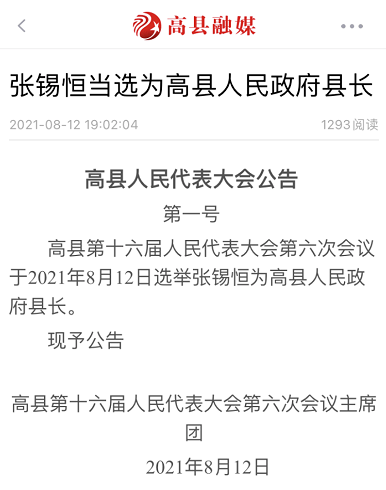 监高县最新动态全面解读