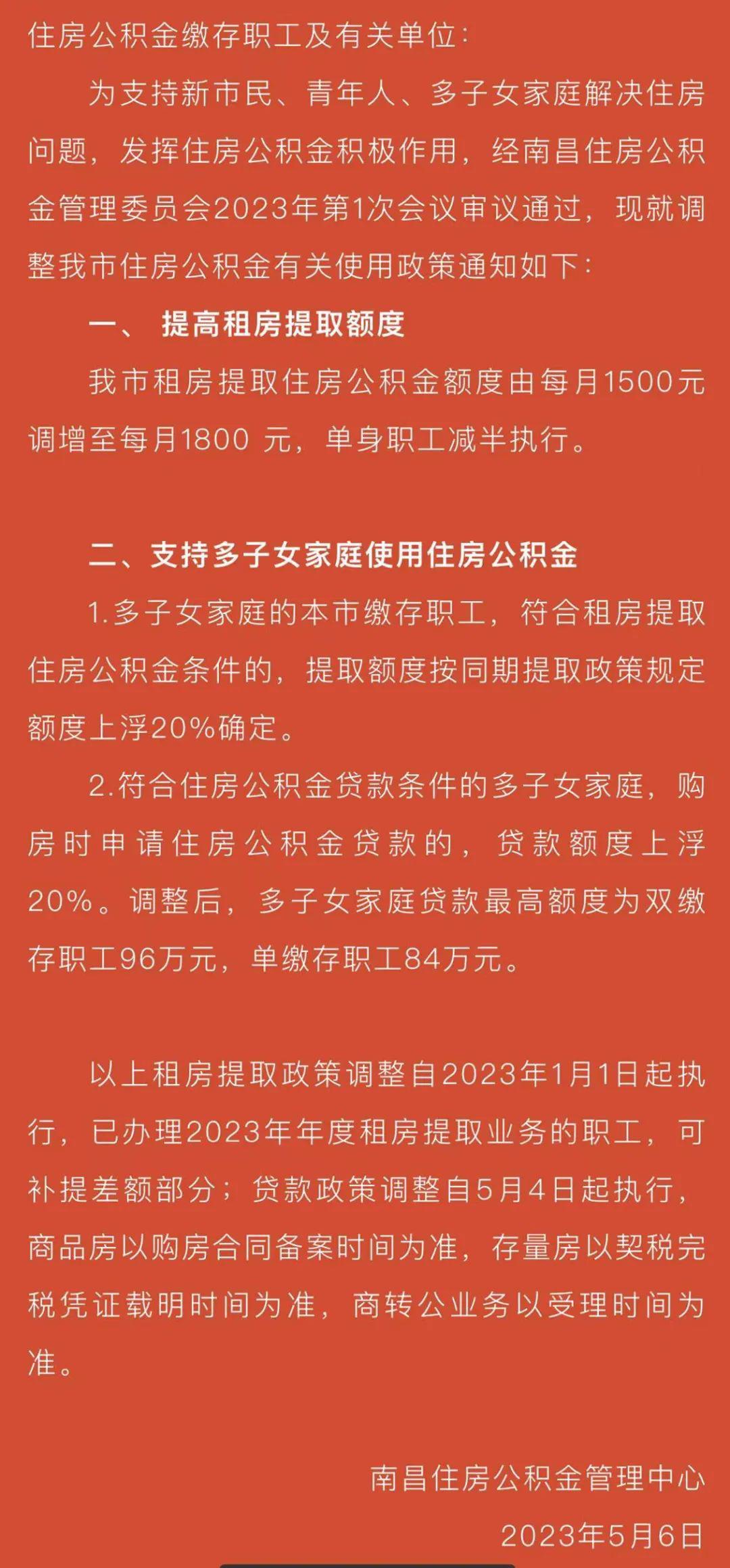 南昌租房最新政策解析及其市场影响探讨
