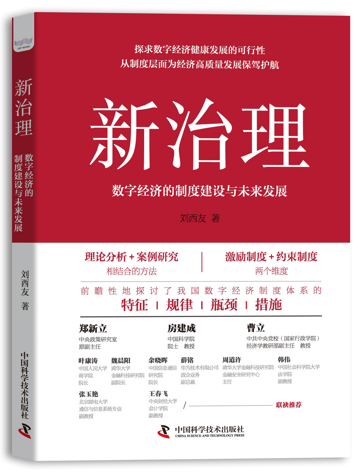 最新经济制度下的经济繁荣与社会转型