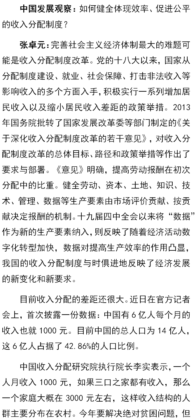 最新经济制度下的经济繁荣与社会转型