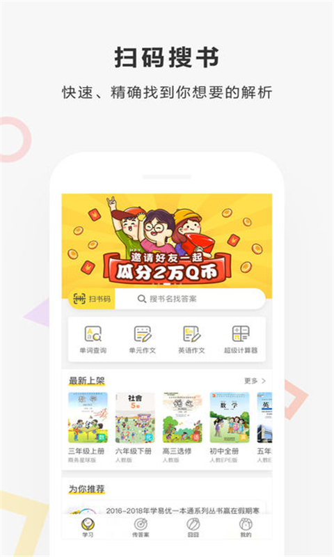 快对作业最新版,引领教育科技新潮流的先锋应用