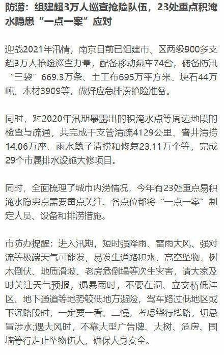 南京防汛最新动态,全力筑牢城市安全防线