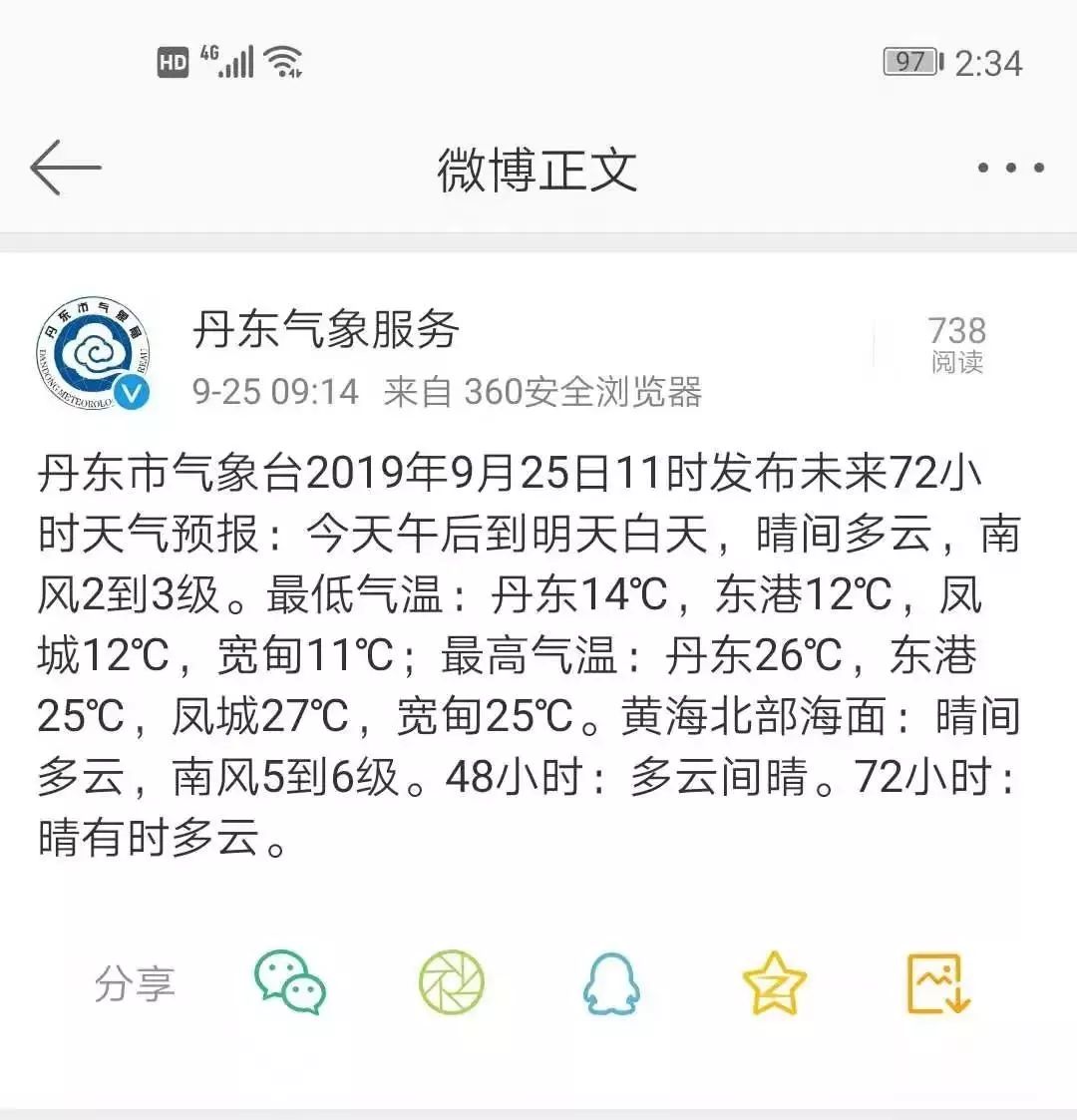 辽宁丹东台风最新预报及影响分析