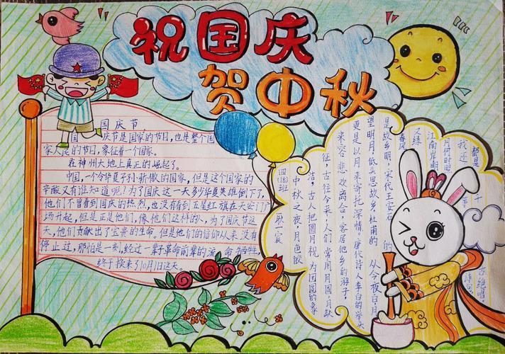 国庆中秋手抄报,共庆国家繁荣与月圆人团圆的美好时光