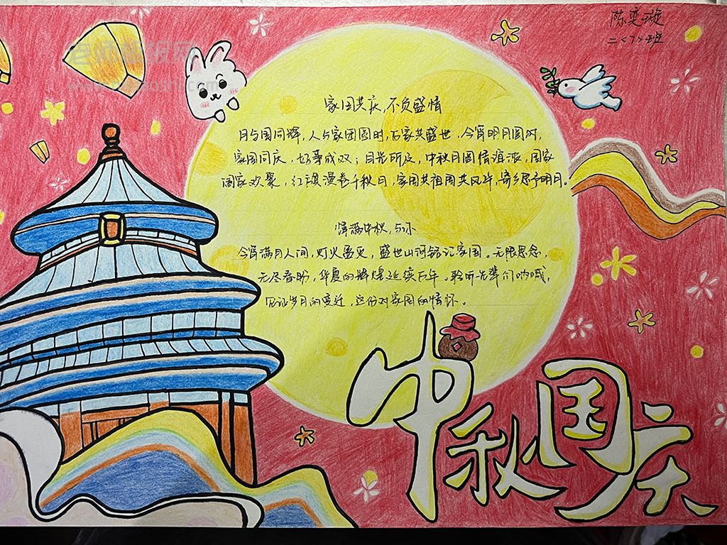 国庆中秋手抄报,共庆国家繁荣与月圆人团圆的美好时光