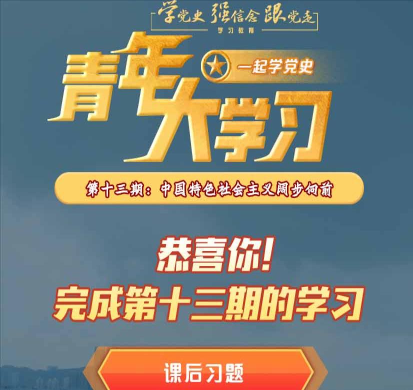 青年大学学习答案解析与探讨专题