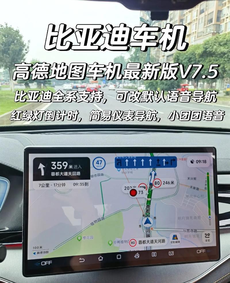 比亚迪高德最新版,技术革新引领智能出行新境界