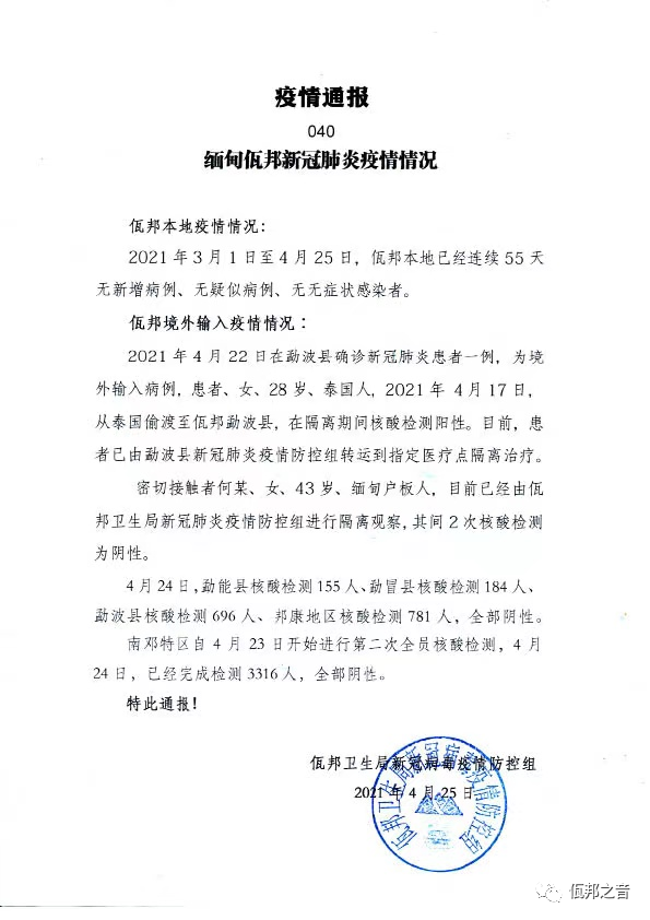 缅甸九月初疫情最新通告概览