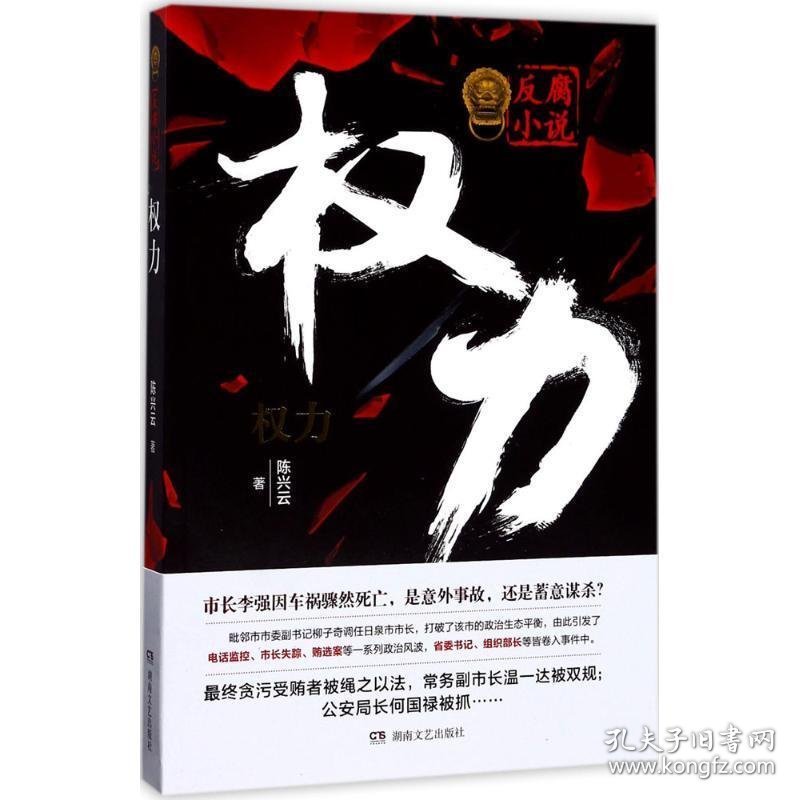 权力红人,最新章节阅读——权力与影响力的碰撞与交织