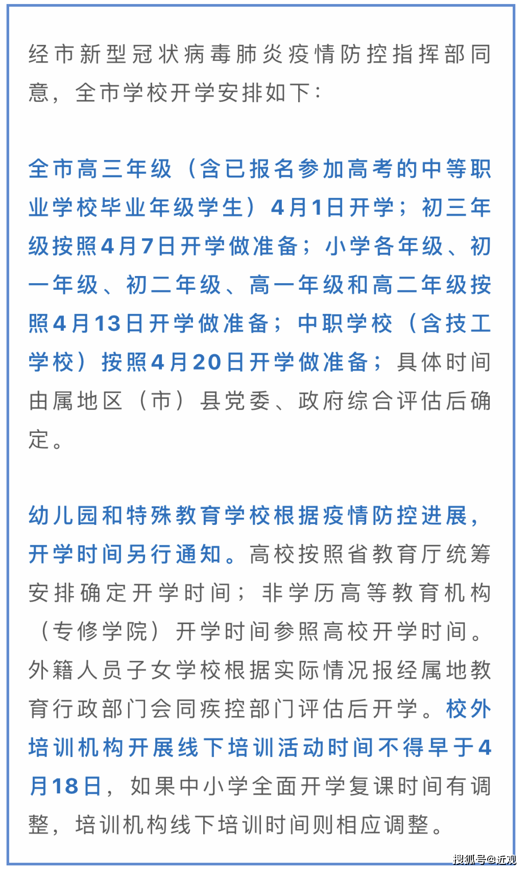 疫情下学校学生最新安排，挑战与应对策略解析