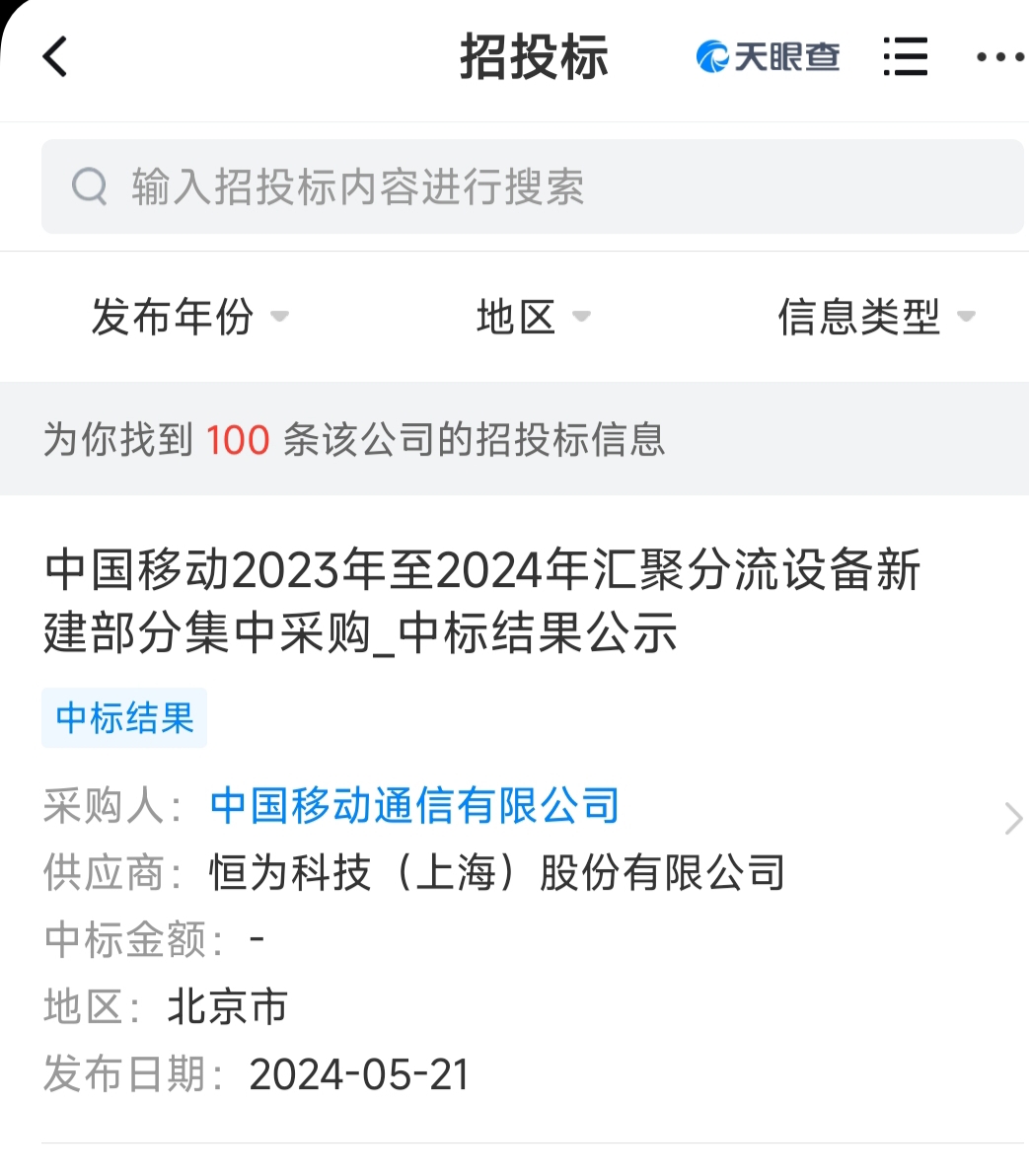 中国移动创新力量再创新高,最新中标迈向巅峰