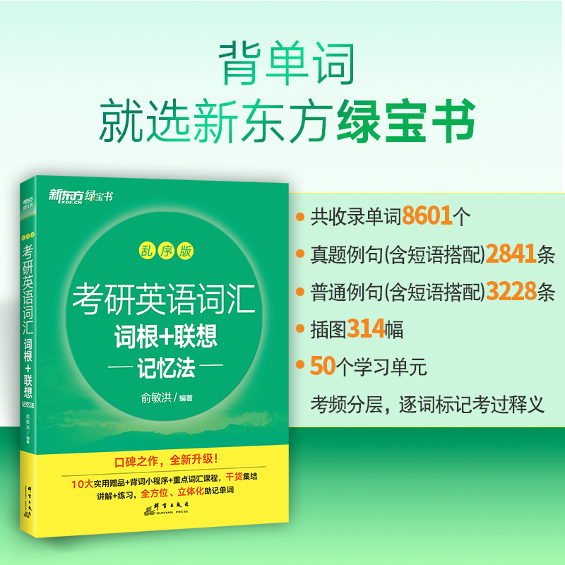 考研单词书最新版,探索最新词汇宝库的核心指南