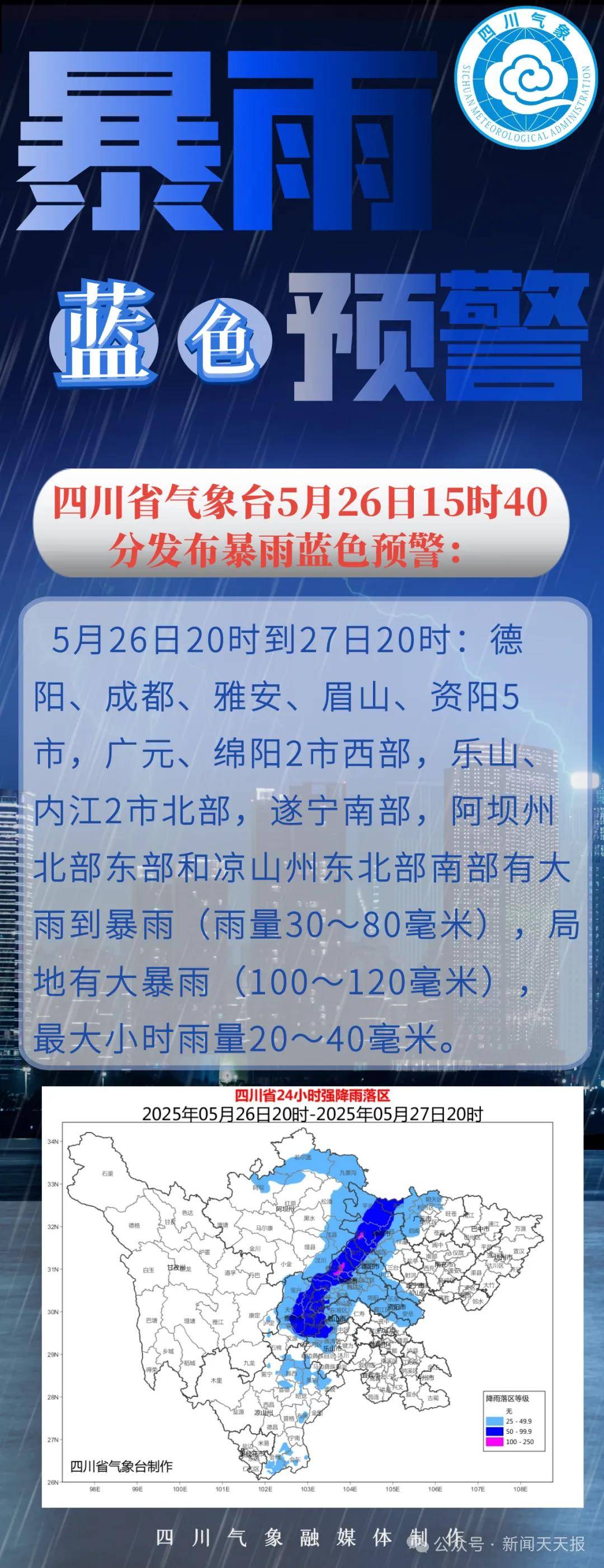 四川乐山暴雨实时更新,最新情况报告
