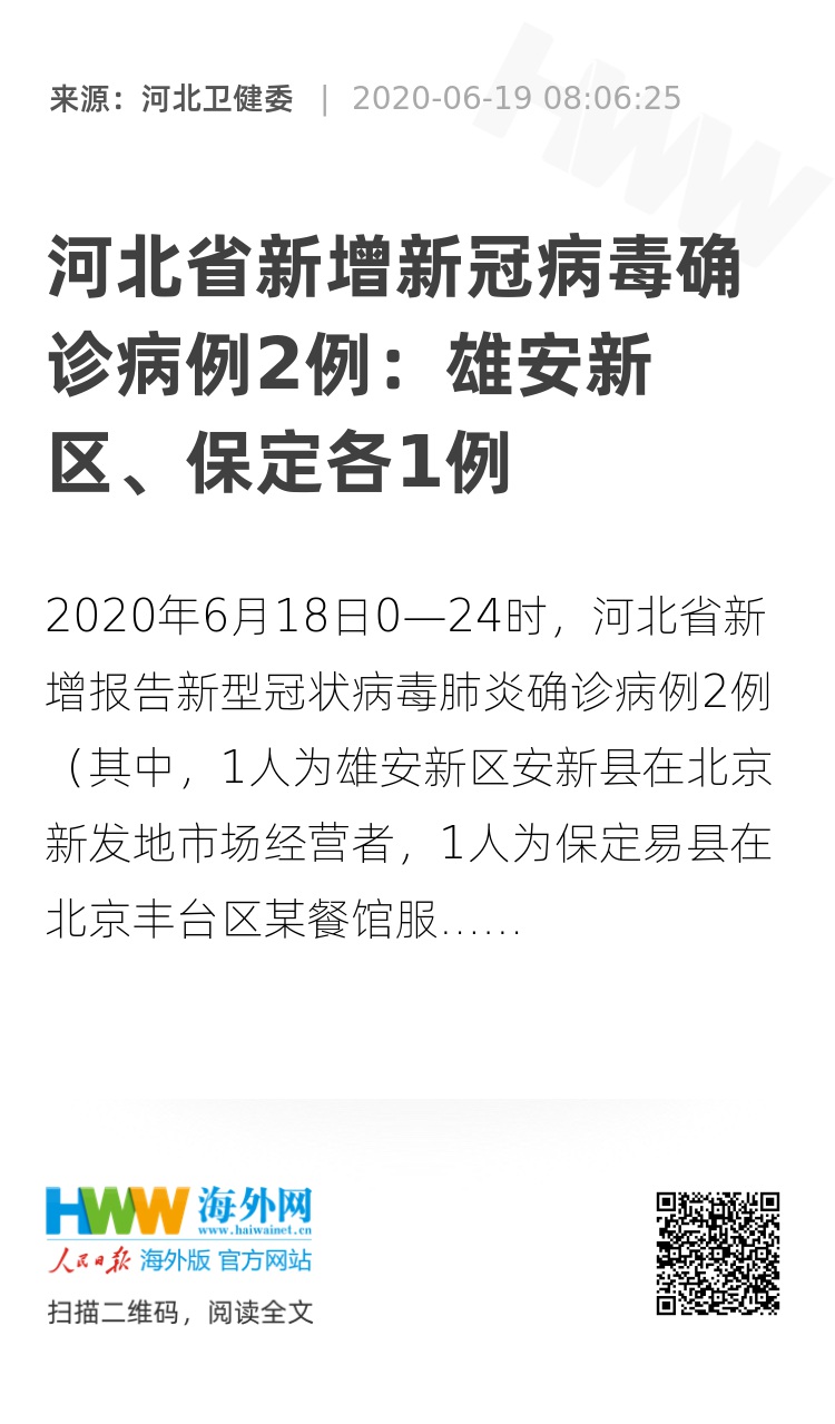 雄安新区疫情最新情况全面解读与解析