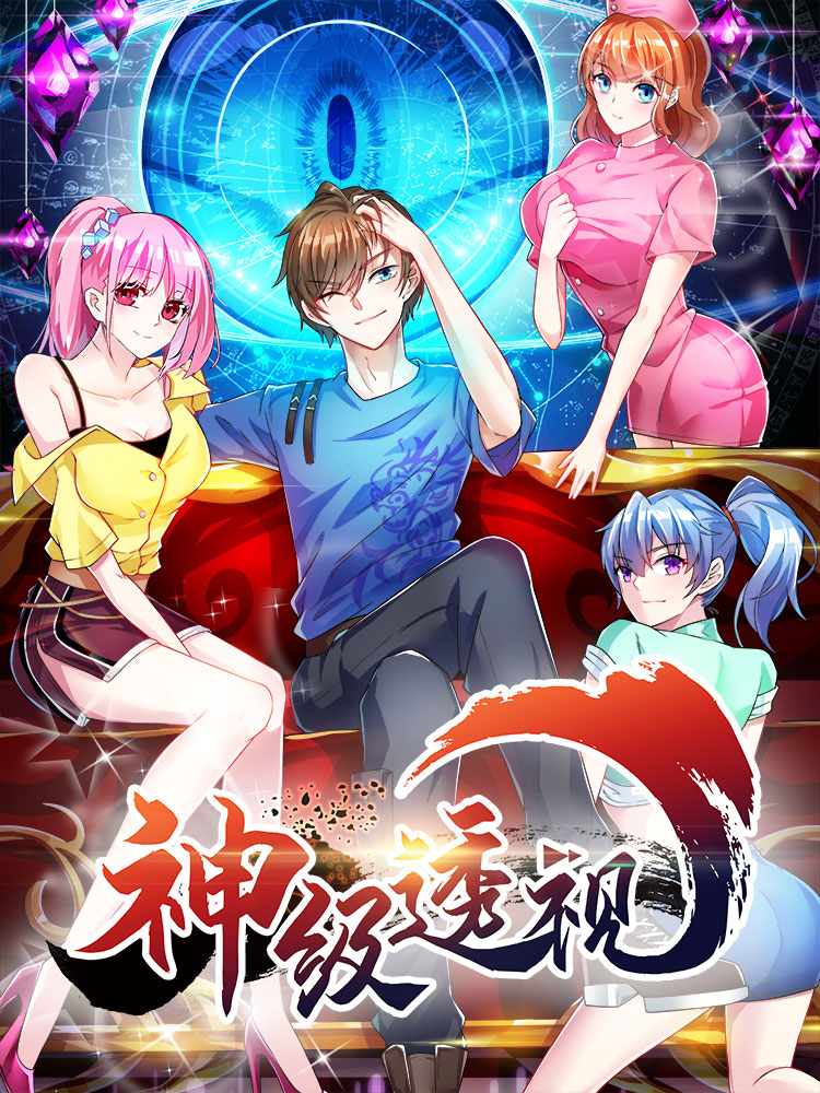 不醉神级透视,最新更新,超凡能力探索未知领域