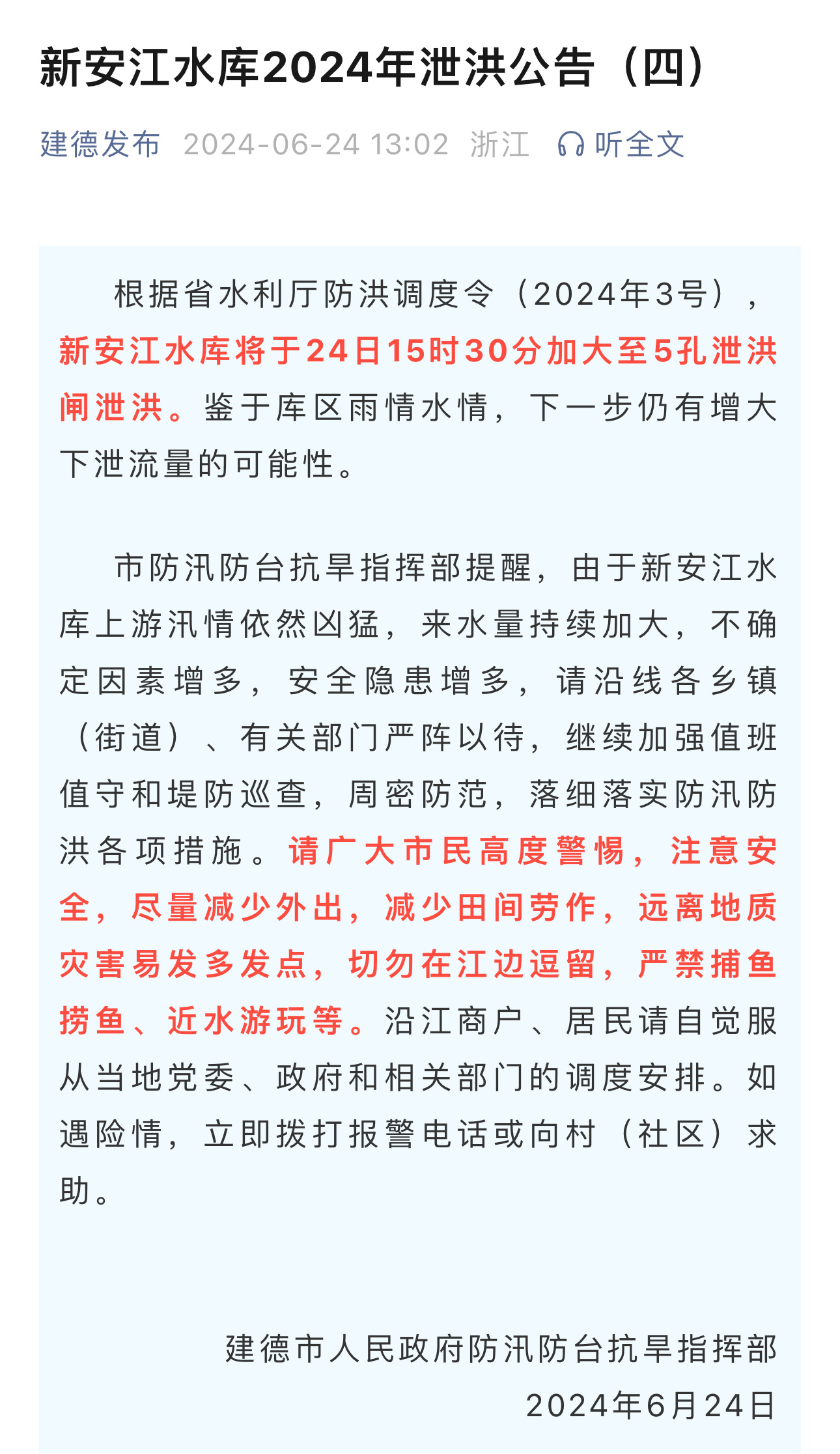 新安江最新泄洪动态分析