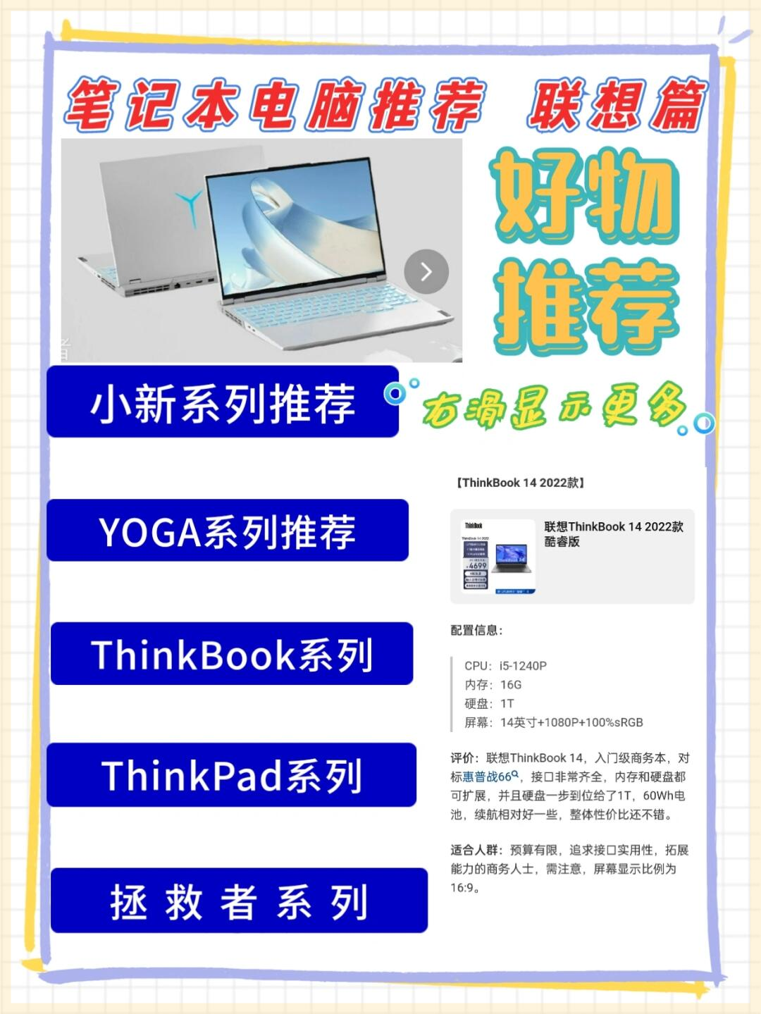 联想最新笔记本推荐，高效智能与便携的终极结合