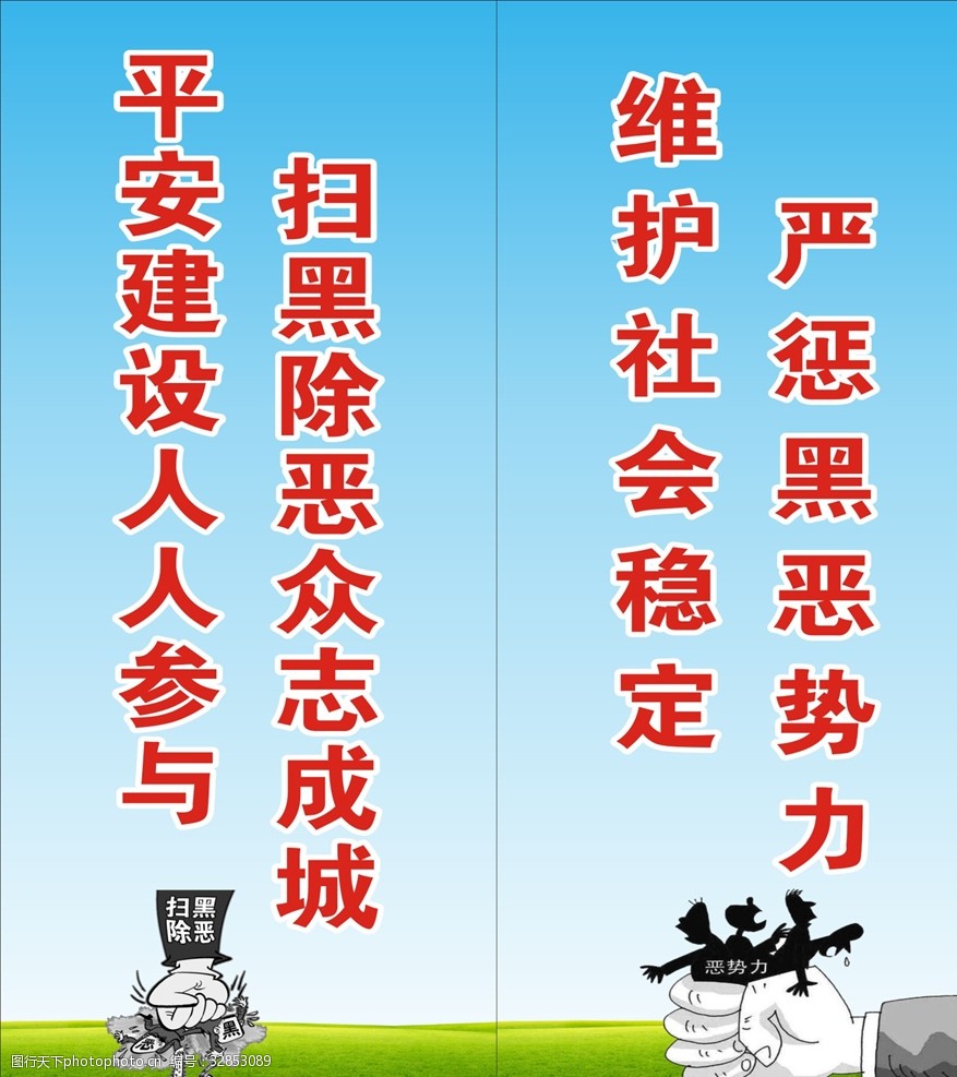 共建和谐家园,扫黑除恶宣传标语助力铲除黑恶势力
