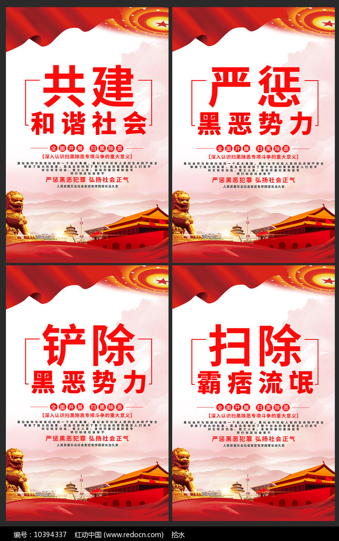 共建和谐家园,扫黑除恶宣传标语助力铲除黑恶势力