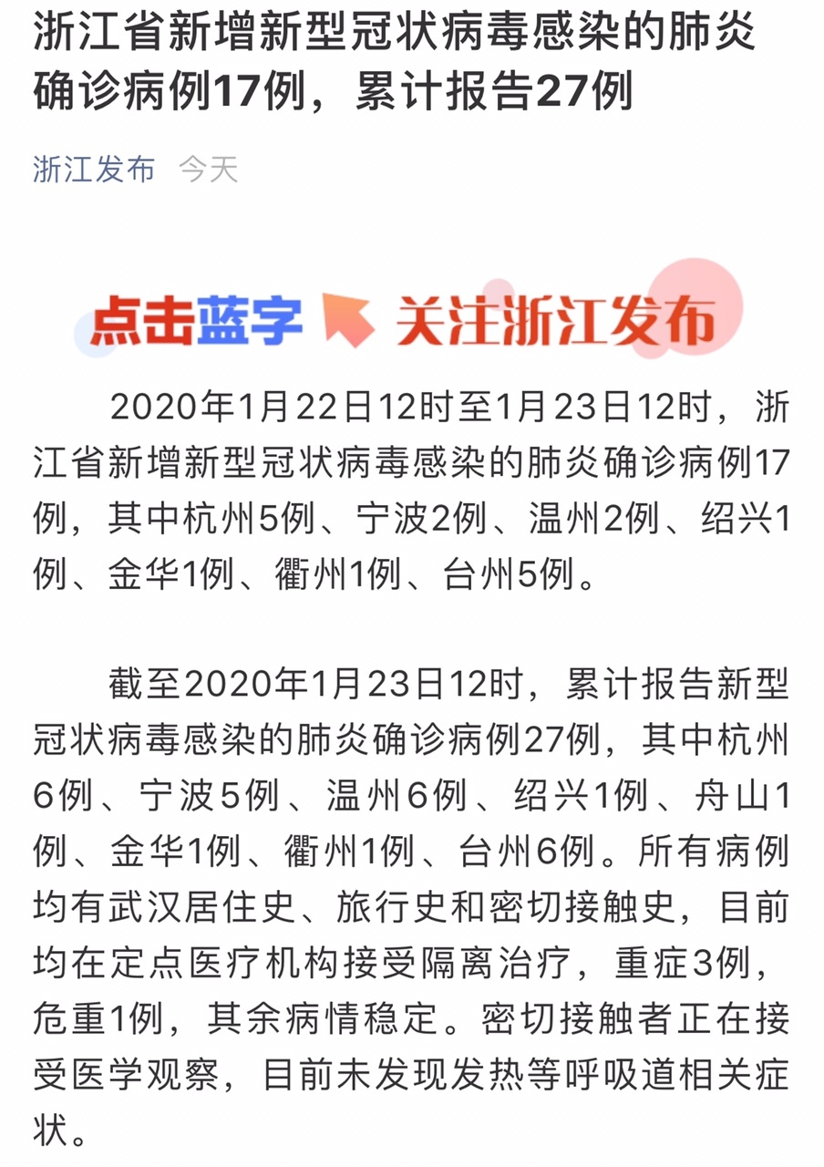 浙江最新疫情通报,全面应对,积极防控
