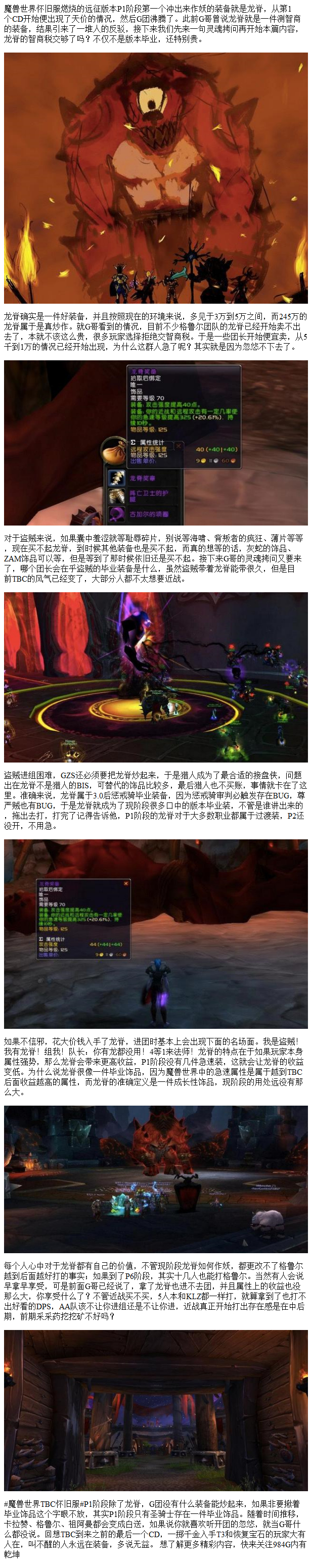 魔兽世界TBC新篇章即将开启,玩家热切期待的消息揭秘