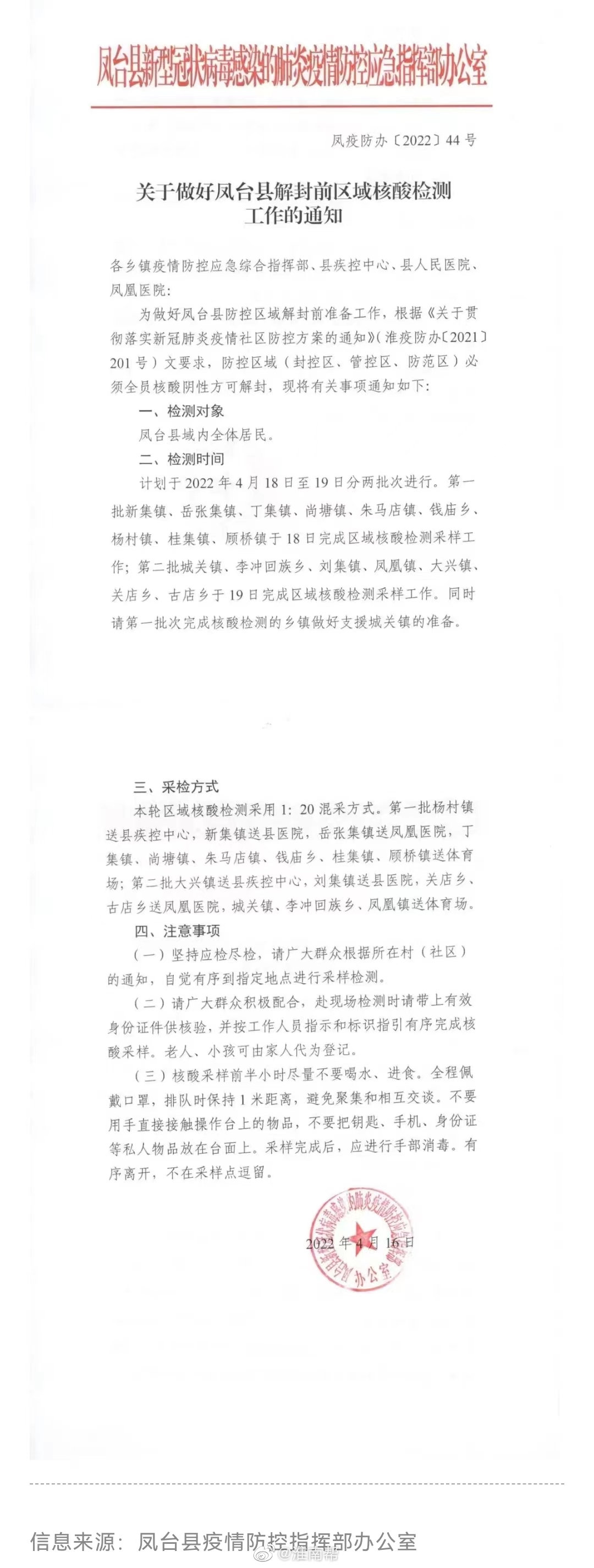 凤台县最新消息全面解读与分析