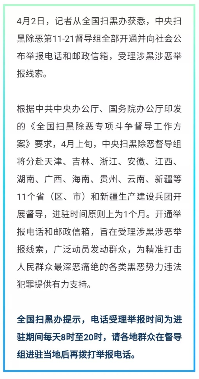 中央扫黑除恶行动持续深化,维护社会和谐稳定最新动态