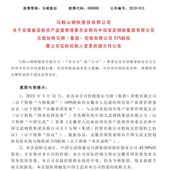 宝钢与马钢重磅整合,钢铁行业迎来新纪元