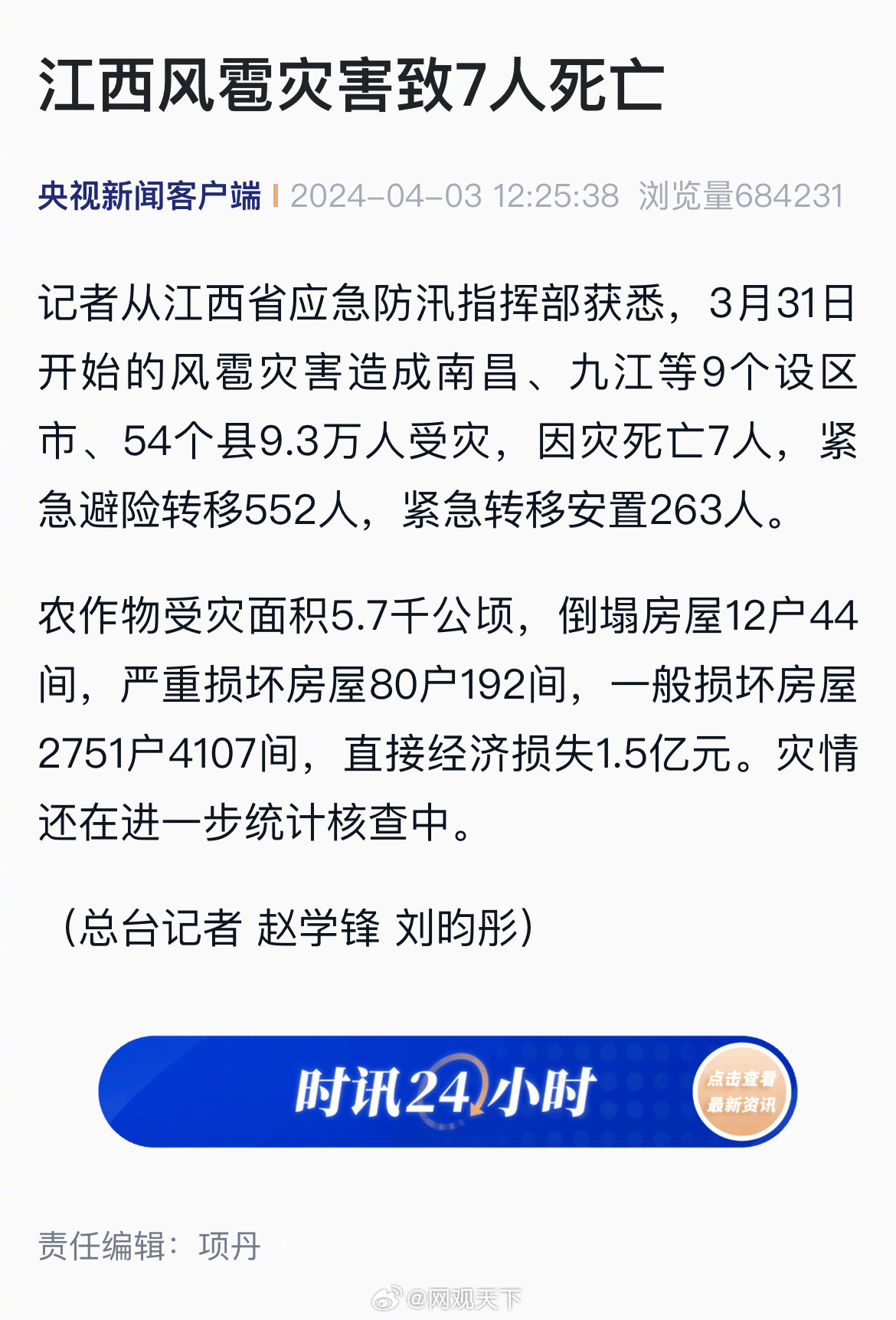 庐山市江西受灾最新情况报告概览