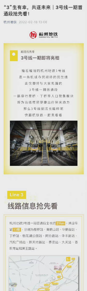 杭州地铁3号线建设最新进度报告揭秘